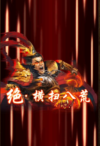 武将大招3.png